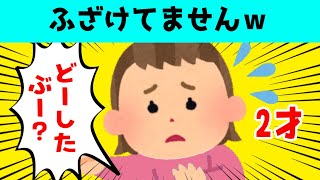 【2本立】「どーしたぶー？」2才娘の言葉が面白かわいいｗ＆「とーちゃん起こして！」と1才息子にお願いした結果ｗｗ【2chほのぼの】【ゆっくり解説】