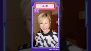 李玟 TikTok 抖音 - 第一次繞口令