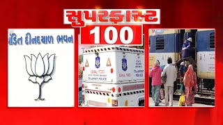 Super Fast News | Surat | Saurashtra | Politics | Rajkot | Vadodara | Dwarka | Dhoraji | Gujarat