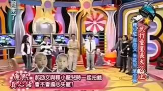 【康熙来了】 2008 12 25 武打童星長大了（上）