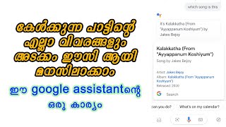 നാവിലുള്ള ഇണം മതി പാട്ട് ഏതാ എന്ന് ഗൂഗിളിന് മനസ്സിലാക്കാൻ || travelotech