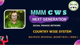 MMM CWS SOCIAL FINANCE NETWORK WORLD BIGGEST EARNING PLATFORM MAVRODI MONDIAL MONEYBOX ( MMM )