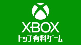 エルダー・スクロールズ・オンライン発売週の　Xboxストア　「トップ有料ゲーム」 ランキング　2023年11月19日(日)