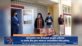 Αγιασμός με παρατράγουδα:Ο Αρχιμανδρίτης δεν ήθελε να τηρήσει τα πρωτόκολλα|Κεντρικό Δελτίο Ειδήσεων