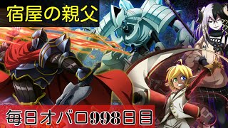 【Web第17話　宿屋】オヤジのくだりはWebも原作も一緒だ！　毎日オーバーロード997日目　プロトタイプ　OVERLORD