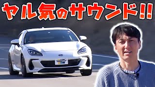 【BRZ】谷口信輝がTRUSTのBRZをワインディングでインプレ！GR86とBRZのちがいとは！？【VIDEO OPTION 切り抜き brz trust 峠 マフラー カスタム 加速 サーキット】