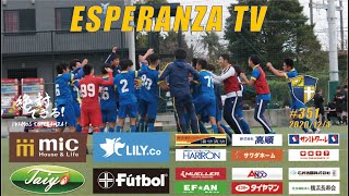 エスペランサTV351回目（2020/12/4）