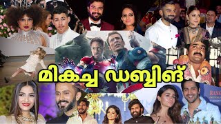 Best Malayalam Fun Dub Compilation | Rewind 2020 | CHACHU VLOGZ