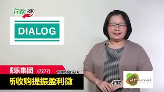 戴乐集团 新收购提振盈利微