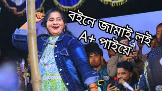 মুরুব্বি মুরুব্বি ইবা জামাই লই AAA+++ পাইয়ে !! শিল্পী রুপসীর গান !! আঞ্চলিক গান ২০২৫ !! CTG Media HD