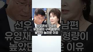 선우은숙 전남편 유영재의 구속이 놀라운 이유