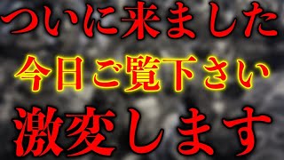 ※緊急配信※もし見かけたら絶対に見逃さないで下さい。ここからから人生が激変します!! もし見かけたら今日 この動画を必ず見ておいて下さい見れた方は願いが叶います【※不思議な力のあるこの動画を見て下さい