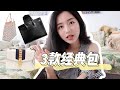 3款大牌经典包开箱分享 精品包 lV Neverfull  Gucci Sylvie YSL风琴包 德国奇葩小习惯吐槽 赛宝儿