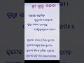 ଶ୍ରୀ ଗୁରୁ ବନ୍ଦନା