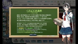 2019秋イベ『進撃！第二次作戦「南方作戦」』E4甲