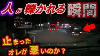 【ドラレコは見た】夜の横断歩道で歩行者へ突進する追い越し車両 / サンキュー事故の原因は自分...？ / 車線変更から大ゲンカ勃発