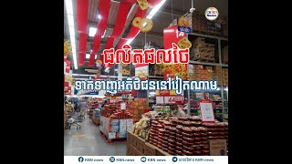 ផលិតផលថៃទាក់ទាញអតិថិជននៅវៀតណាម