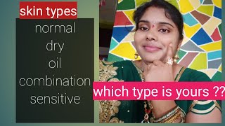 Which type of skin is yours?మన స్కిన్ ఎలాంటిదో తెలుసుకోవడం ఎలా?ఎలాంటి ప్రోడక్ట్స్ వాడాలీ?