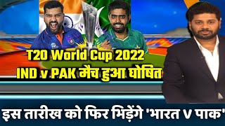 T20 World Cup 2022 India vs Pakistan | India vs Pakistan T20 playing 11| @SineIndia@SineIndia