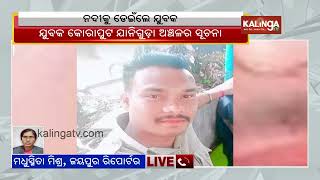 Koraput: Youth jump into Kolab River and goes missing in Sunabeda | Kalinga TV