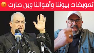 محمد رعد يا نائب حِزب اللّه .. بكرا بس تواجه أنصارك ويسألوك بيوتنا وين ؟ وين المصاري ؟ شو رح تقلهم ؟