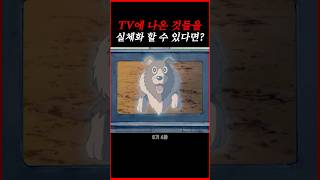 TV에 나온 인물들을 실체화 할 수 있다면? #도라에몽