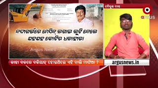 କେନ୍ଦ୍ରାପଡାରେ ବାଲିଚୋରଙ୍କ ସର୍ଦ୍ଦାର କିଏ ?