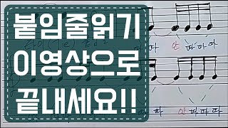 [악보읽기강좌] Lesson 10 