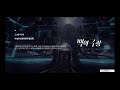 백야극광白夜極光 alchemy stars 제1장 성대한 등장 1 4~1 9 보스전