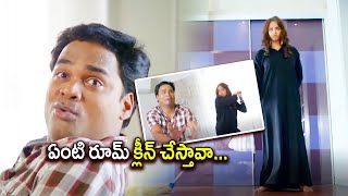 ఏంటి రూమ్ క్లీన్ చేస్తావా నేను ఆల్రెడీ చేశా| Madhunandan Comedy With Manchu Lakshmi | Comedy Express