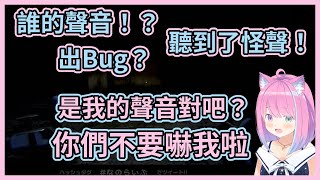 嗯吶公主恐怖遊戲玩到一半居然出現怪聲！？究竟是靈異現象還是惡作劇，這就只有本人才知道了www【姫森ルーナ】【姬森璐娜】【Hololive中文】【Vtuber精華】