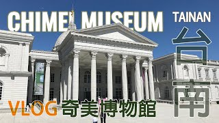 2020 Taiwan Vlog 台南奇美博物館 一日遊 Tainan Chimei Museum [May]