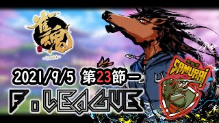 【#雀魂Fリーグ】第２３節　Team鬼畜流　応援配信🐴（１戦目打つよ）【ウマナミ】