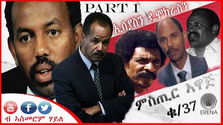 RADIO ERENA -  ኢሳይያስን ደሞክራሲን - ምስጢር ኣዋጅ ቁጽሪ 37