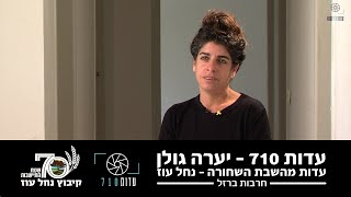 העדות של יערה גולן – תושבת קיבוץ נחל עוז | השבת השחורה | עדות 710 | מלחמת חרבות ברזל