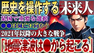 【2ch不思議体験】2024年・2025年以降に起こること【作業用 AI 都市伝説】（地震 津波 アセンション）深堀動画【スレゆっくり解説】