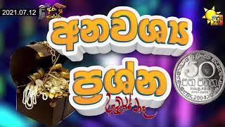 HIRU FM | අනවශ්‍ය ප්‍රශ්න