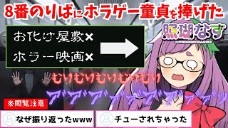 【#切り抜き】バ美肉おじさん、初めてのホラーゲーム【#8番のりば】