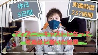 【給料事情】ディズニーキャストって限界まで働いたらいくら稼げるの？