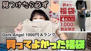 #306 【福袋開封】即完売　うわさどおり　よかった　福袋　再販見つけたらまた買いたい