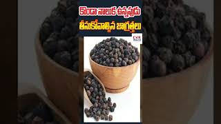 కొండా నాలుక జాగ్రత్తలు |Tongue piercing precautions | CVR Health News live