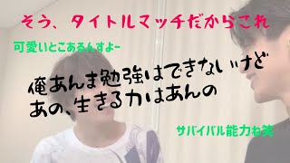 勉強はできなくても生きる力はある目黒蓮の誕生日メール事情【Snow Man文字起こし】