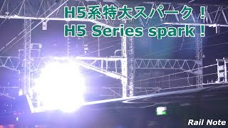 特大パンタグラフスパーク！ H5系+E6系新幹線/Big pantograph spark ! H5+E6 Series Shinkansen/2019.01.04