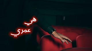 Bilal Noureddine - HIYA OMRI [ Official music Video] بلال نورالدين - هي عمري