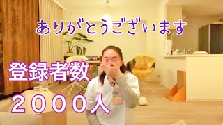 【ゲリラライブ】チャンネル登録者数2000人超えました！！