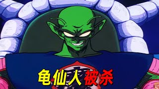 【龙珠回顾16】龟仙人被杀！比克大魔王恢复年轻！龙珠早期最绝望时刻