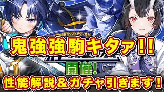 【ガチャ】竜血と竜神と混合の最強駒が登場！気合い入れて回したら超絶爆死した件・・・周年前にこれは辛すぎる・・・【逆転オセロニア】