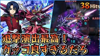 【モンスト】シンプルだけど最高にカッコいいSS　無課金キャラとは思えない高スペックキャラ　アスラン・ザラ＆ジャスティスガンダム/友情\u0026SS使ってみた/演出最高