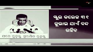 #ଜୁନ ୩୦ ଯାଏଁ ପ୍ରତି ଶନିବାର ଓ ରବିବାର ଏହି ୧୧ଟି ଜିଲ୍ଲାରେ ସଟଡାଉନ୍ ...୧୧ ଟି ଜିଲ୍ଲା ଗୁଡିକ ହେଲା : କେନ୍ଦ୍ରାପଡ