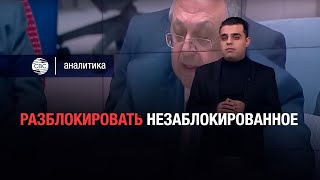 Разблокировать незаблокированное: требования ООН после митинга экоактивистов Азербайджана